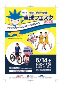 光英科学研究所　卓球フェスタ1のサムネイル